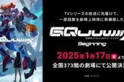 【朗報】庵野のスタジオの新ガンダム、全国426館の映画館にて明日から上映開始！！！！！！！！！！！