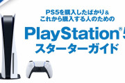 【速報】PS5さん、買い取り価格が10万を突破…ガチで転売ヤーのおもちゃと化す