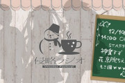 アイドル部冬の侵略めっちゃ良かったな『めめめ泣いとるしボスも凄かった』