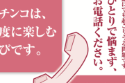 パチンコ依存症をガチのマジで治したい　お前らが思ってる100倍治したいんやが
