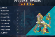 【ポケモンSV】「ジャラランガさん」ついに解禁されたけど、こいつ活躍できる？