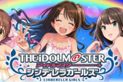 【デレマス】 シンデレラガールズ劇場ついに最終回来たな…