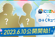 【にじさんじ】ロートCキューブとコラボ