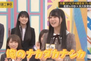 【乃木坂46】ナカダカナシカコール問題。