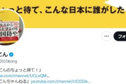 【速報】お笑いタレント・ほんこん、国政政党から出馬打診を暴露「『俺には無理や』丁重にお断りさせていただきました、日本保守党です」