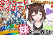 Vtuber 【文野環】にじさんじチップス開封！引いてるの大体ハズレか？ｗｗｗｗｗｗｗｗ