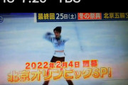 TBS番宣「分かんないけど北京特集あるのかな？」「25日に放送みたい」