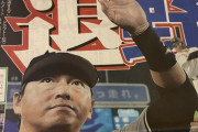 巨人・長野引退