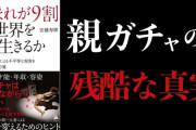 【悲報】行動遺伝学←この人類に絶望をもたらす学問があまり世間に広まってない理由・・・・・・・