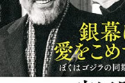 【更新】ゴジラシリーズまたは東宝特撮に出演した人物(俳優・スーツアクターなど) の思い出を語ろう