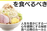 【悲報】ラーメン二郎亀戸店、迷惑客にお気持ち表明ｗｗｗｗ