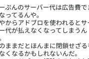 おーぷん2ch管理人「掲示板の運営費とか猫の餌代で十分w」→結果