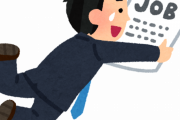6年ニートして社会復帰して今日で丸1年経ったんやが・・・・