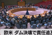 【速報】国連安保理が緊急会議を開催　ウクライナ南部のダム崩壊受け