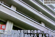 【悲報】ゲーム規制条例が気に入らないオタク、香川県議会に爆破予告をしてしまう