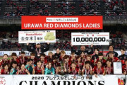 【なでしこL】浦和レッズレディースが6年ぶり3度目の優勝　表彰式ではあの伝統芸も