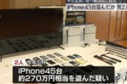 【神奈川】平塚市の中古品買取店に侵入しスマホ４５台窃盗か…外囿容疑者、ダビー容疑者を逮捕「他にも３０から４０件やった」