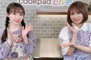 【乃木坂46】秋元真夏 今日のゲストは渡辺みり愛！【cookpadLive】