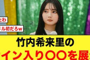 【2月5日の人気記事10選】 日向坂46広島県、竹内希来里のことが好きすぎる件… ほか【乃木坂・櫻坂・日向坂】