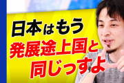 【終国】柳井(ユニクロ社長)「日本は発展途上国になる」三木谷(楽天社長)「日本は三流国になる」←これ?