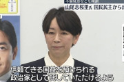 【国民民主】山尾志桜里さん「そもそも私、不倫してません」「ガソリン代は秘書の不正」