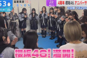 円陣の映像も公開！櫻坂46「4th YEAR ANNIVERSARY LIVE」ZOZOマリン史上最高動員数を記録【THE TIME,】