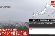 沖縄県対象にJアラート