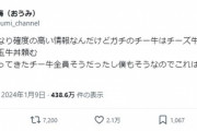 【画像】識者「本当のチー牛が食べるのはチー牛丼ではなくこちら」ﾄﾞﾝｯ