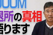 【炎上】UUUM、プロゴルファー中井学氏の暴露は事実無根だと主張「法的措置も含め検討していく」