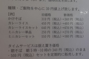 【速報】富士そば　値上げ