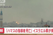 ハマスの指導者、死亡　第五次中東戦争、終了か