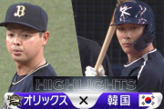 03.06 B4-2韓　野口猛打賞！エヴァ来田はマルチ！投げてはジョニーが試合を作り野球大国日本の強さを見せつける！