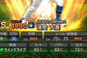 【プロスピA】日ハムEXの選定もうちょい何とかなったやろ…