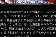 ダルビッシュ有、プロスピ界の神になる