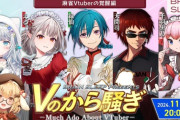 【ななし】本日20時から、Vのから騒ぎ 麻雀Vtuberの覚醒編！