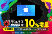 【朗報】破格の増量キャンペーン実施決定！ お正月前からオーブ補充の大チャンス到来ｷﾀｷﾀ━━━━(ﾟ∀ﾟ)━━━━!!!【モンスト】