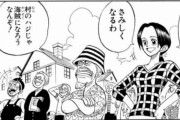 ワンピースの第一話にシャンクスの娘が存在していたと話題に！！！！！！！！！！！！！