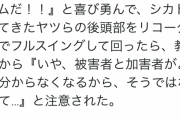 【画像】イキリ陰キャさん、またまたくっさい嘘松ツイートをしてしまうｗｗ