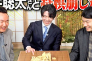 藤井聡太六冠、お笑いコンビ・かまいたちのYouTubeチャンネルにまさかの出演！一緒に将棋崩しで遊ぶｗｗｗｗ