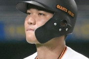 微陽性の巨人･坂本「正直びっくりした」