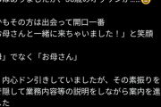【悲報】競走馬育成牧場「職場見学に36歳が母親同伴で来てドン引きｗ」