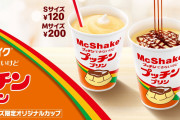 マクドナルド  マックシェイク「プッチンできないけどプッチンプリン」発売！！4/13～