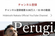 【悲報】中田英寿の公式ユーチューブチャンネル、偽物感が凄いｗｗｗｗｗｗｗｗ