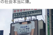 【悲報】女さん「胸強調したポスターが道にでかでかと貼ってある！！！ふざけてるふざけてる。こんな社会嫌」 （※画像あり）