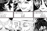 鬼滅の刃「上弦の鬼は100年以上倒されなかった」