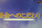 【朗報】CAPCOM「ウチは過度なガチャはやらない」「去年度の海外比率は85%」
