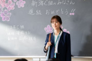 生田絵梨花が過酷な教育現場の現状に奮闘　『素晴らしき哉、先生！』今夜スタート