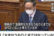 菅首相｢新型コロナの第4波はまだきてない｡大阪とかがヤバいだけやろ？全国的にヤバくなってから言うてくれ」