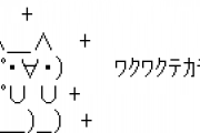 俺「今日結婚記念だよ！」嫁「仕事だねー」俺「それでも待ってるから」→ 結果...【1/2】