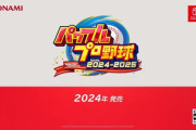 【朗報】新作パワプロ、eスポーツが消える